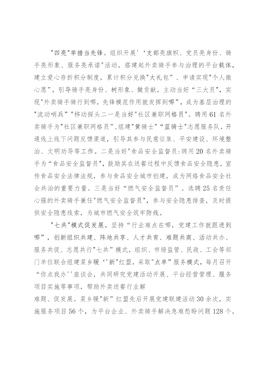 新业态新就业群体党建工作典型案例：打造“菜乡红骑”品牌 激活行业“红色引擎”.docx_第3页