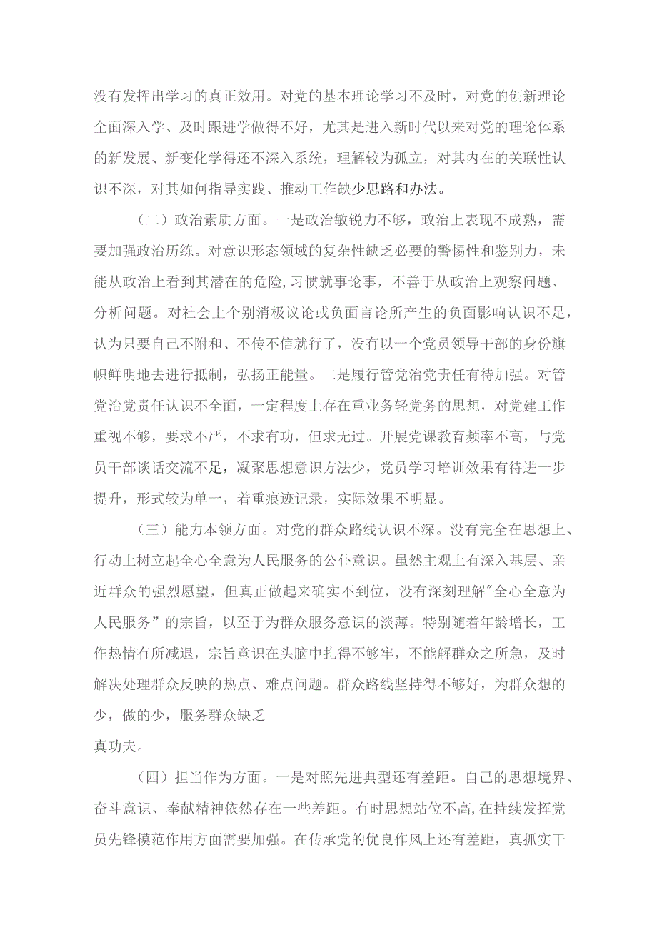 2023关于专题教育个人党性分析报告剖析检视材料【11篇精选】供参考.docx_第3页