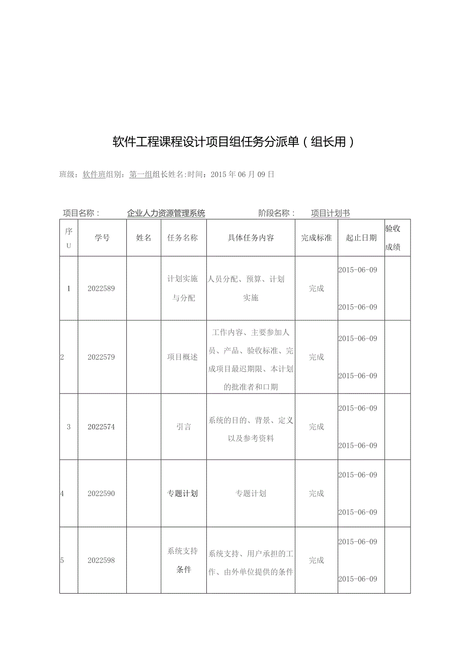 01--企业人力资源管理系统项目计划书-软件121.docx_第2页