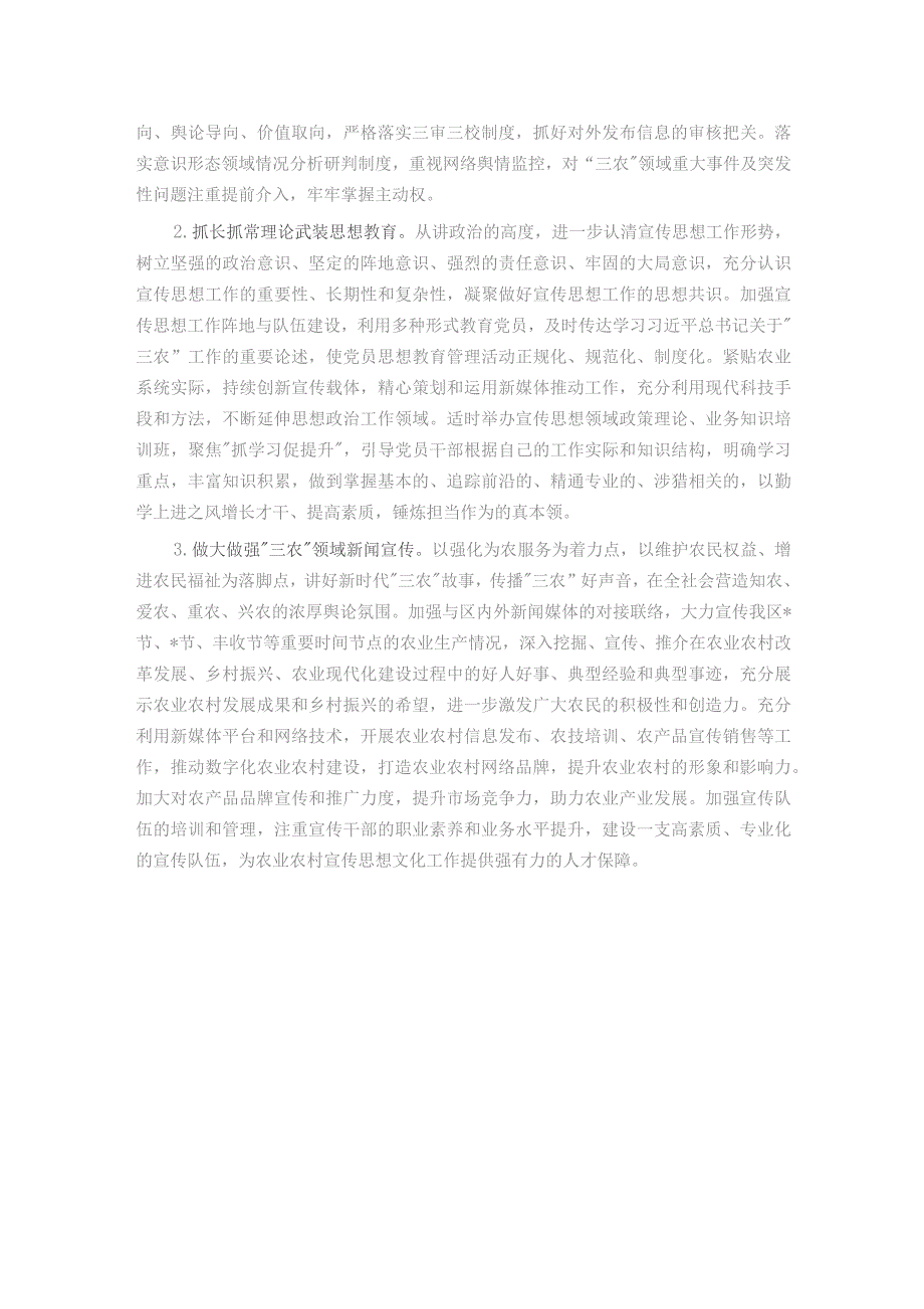 区农业农村局2023年宣传思想文化工作总结暨2024年工作思路.docx_第3页