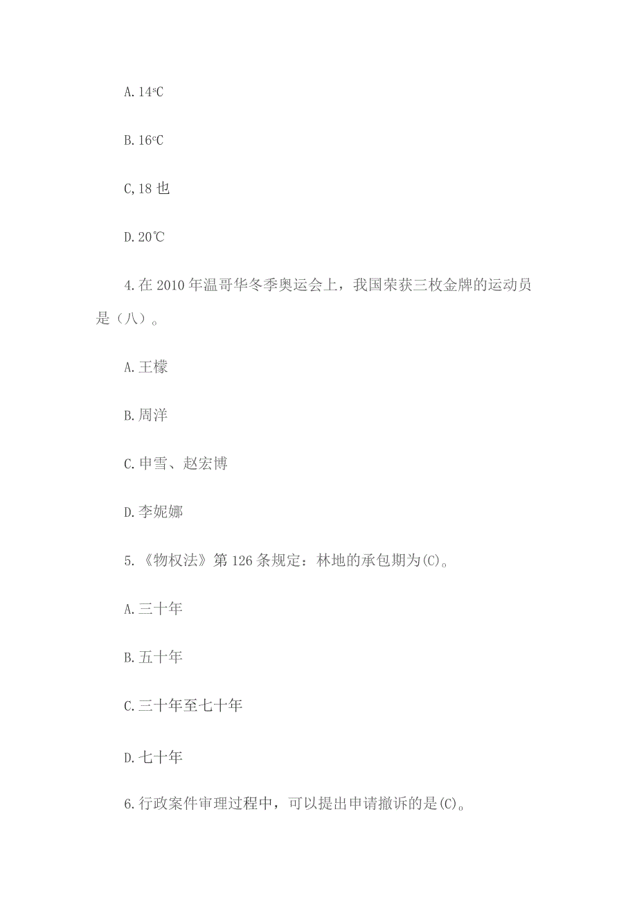 2015年江西省省直事业单位招聘公共科目考试综合知识真题及答案.docx_第2页