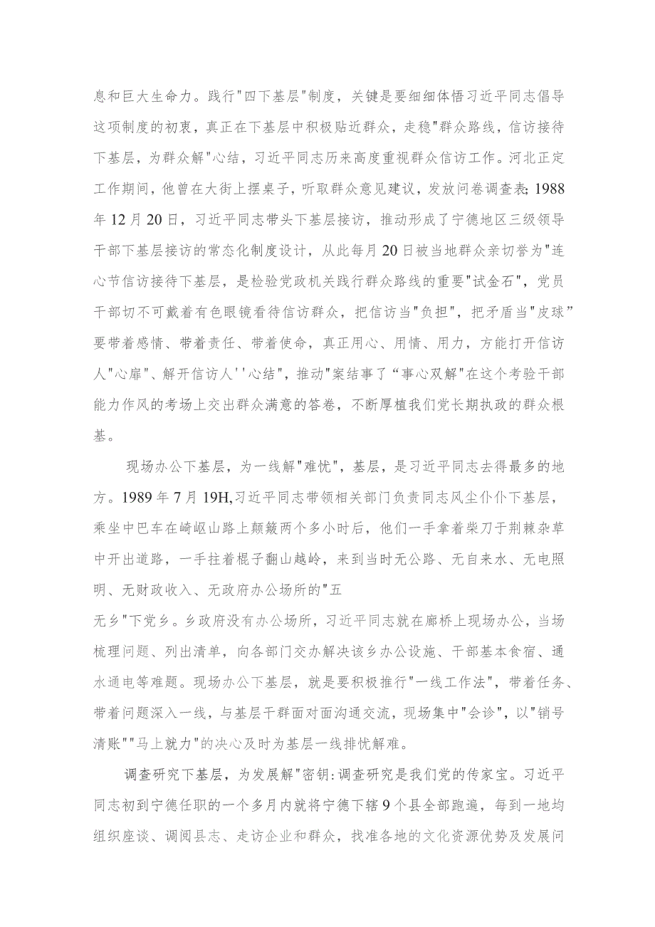 2023年“四下基层”学习心得体会研讨发言材料（共12篇）.docx_第2页