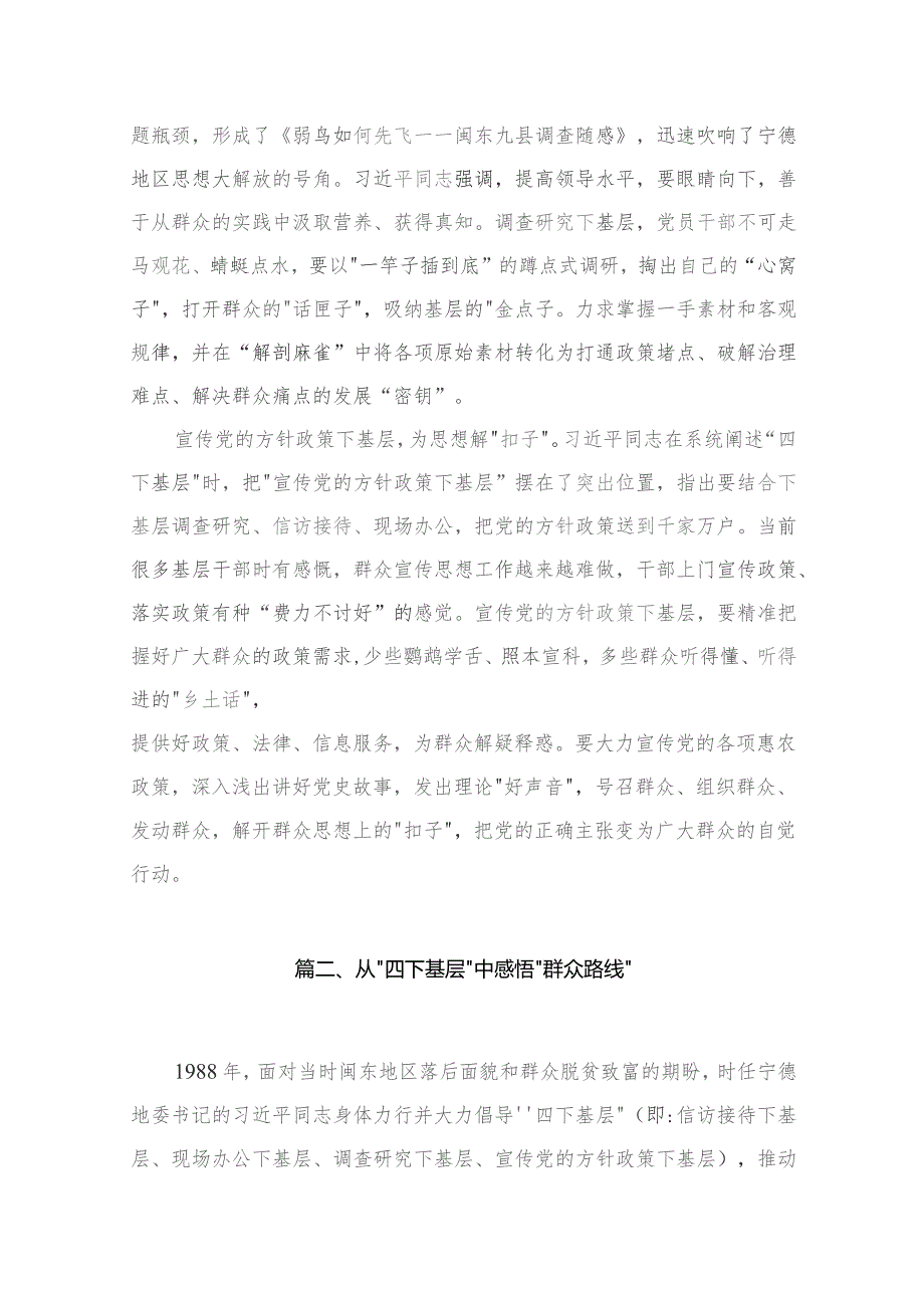 2023年“四下基层”学习心得体会研讨发言材料（共12篇）.docx_第3页