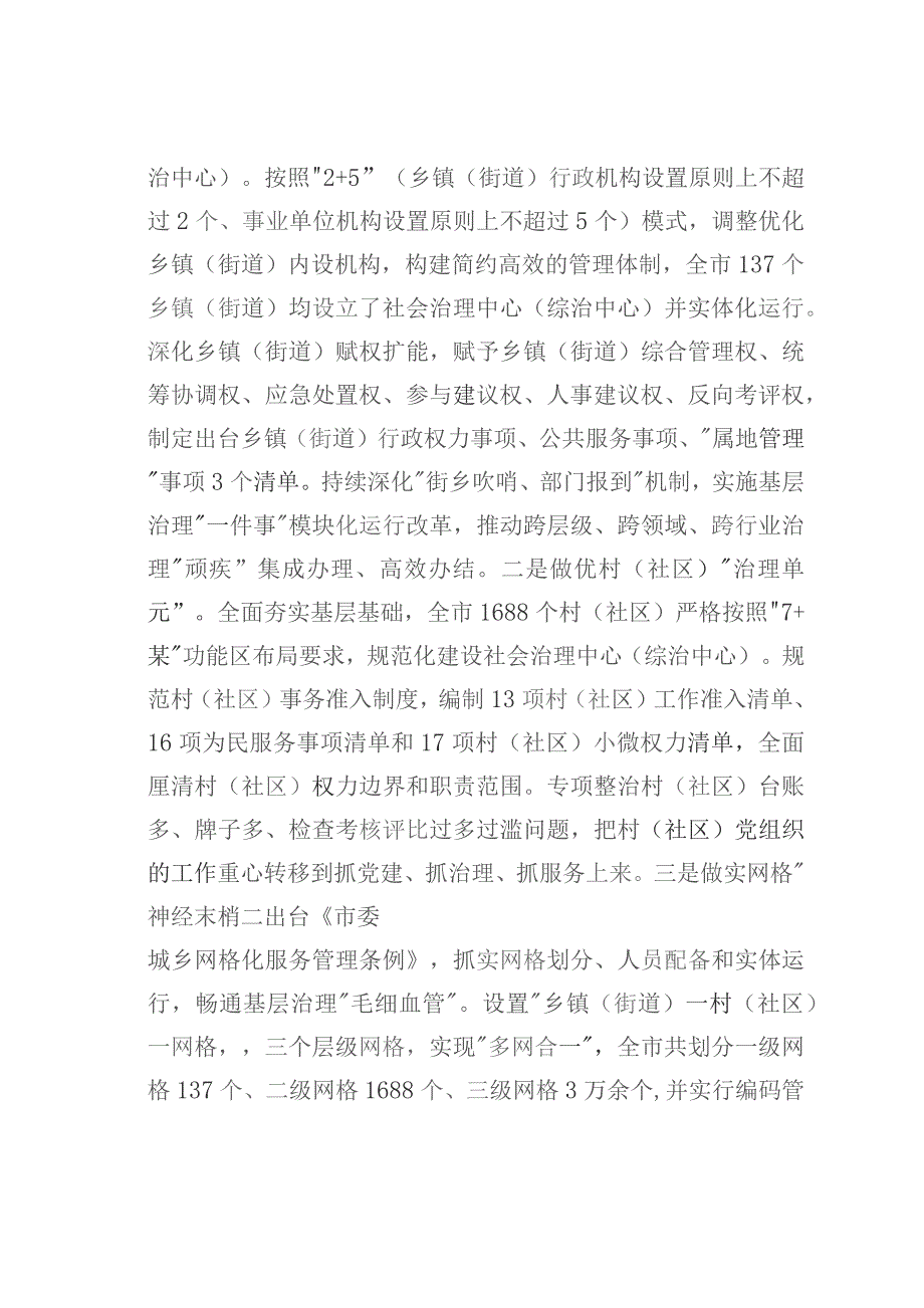 某某市基层治理交流发言：构建五大体系提升五种能力着力破解基层治理难题.docx_第3页