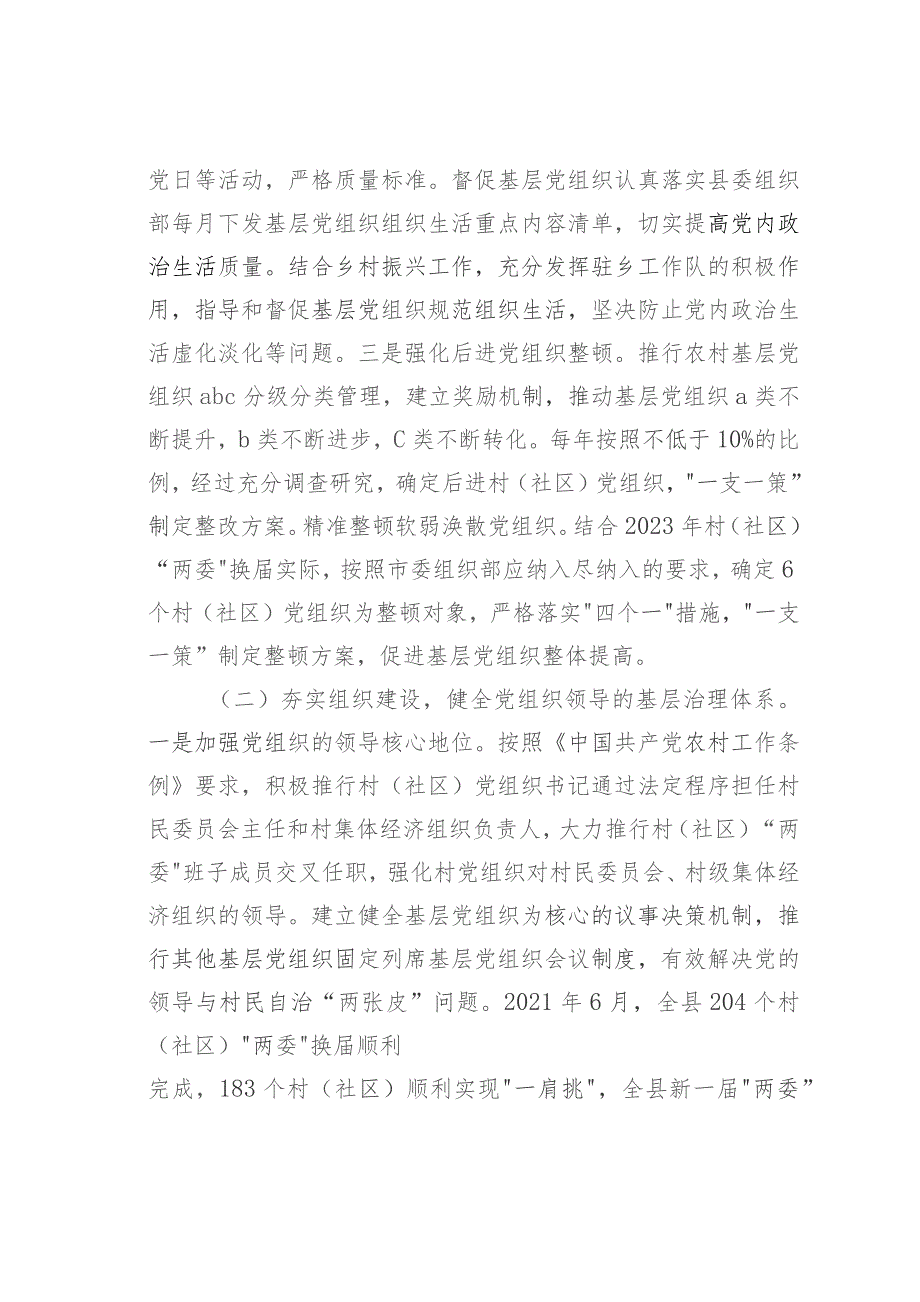 主题教育调研报告：某某县党建引领基层治理工作情况的调研报告.docx_第2页