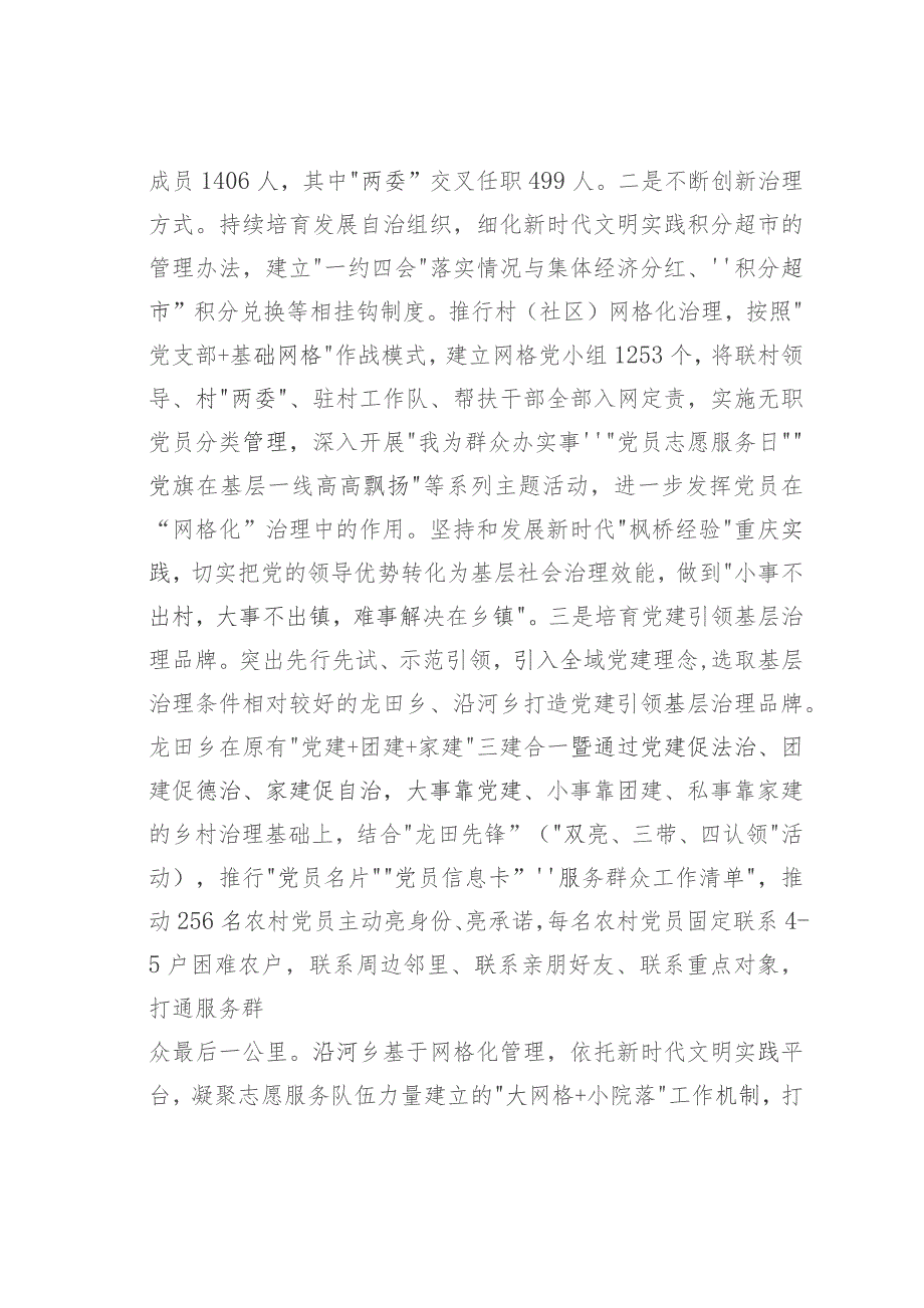 主题教育调研报告：某某县党建引领基层治理工作情况的调研报告.docx_第3页