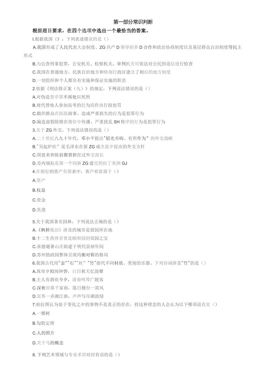 2017年度国家公务员考试《行测》真题及答案解析(地市级).docx_第2页