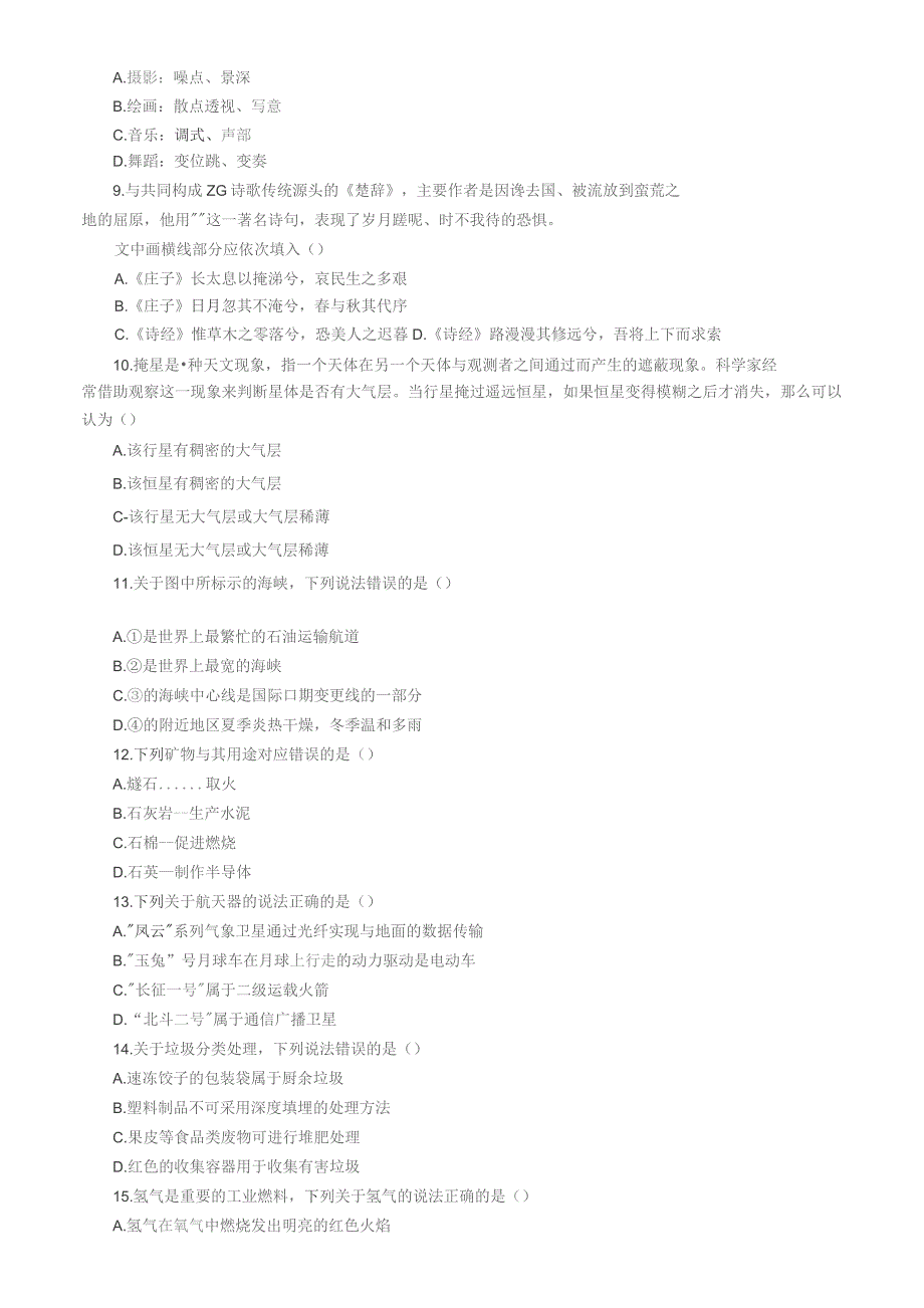 2017年度国家公务员考试《行测》真题及答案解析(地市级).docx_第3页