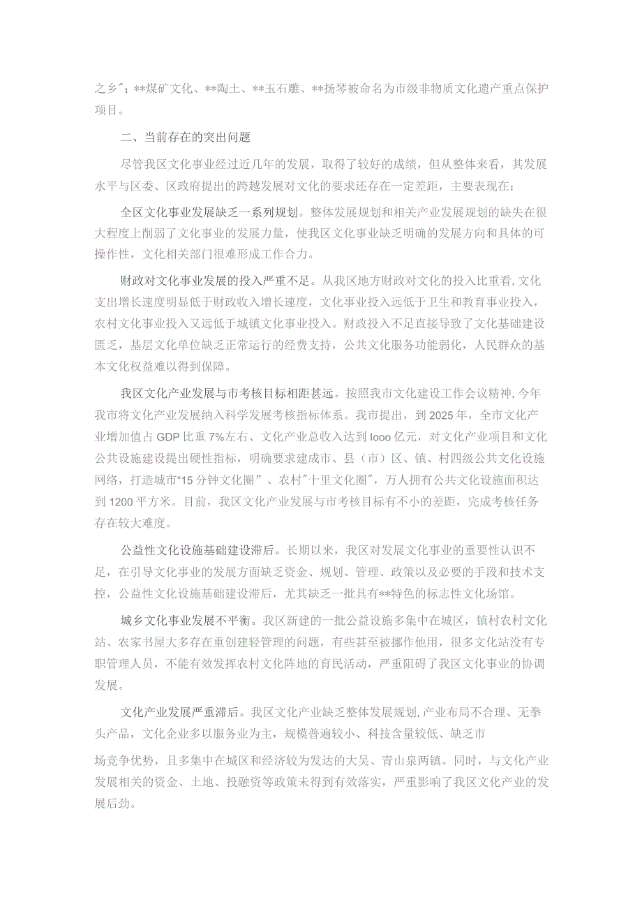 主题教育专题调研报告——关于推进文化大发展大繁荣的思考.docx_第2页