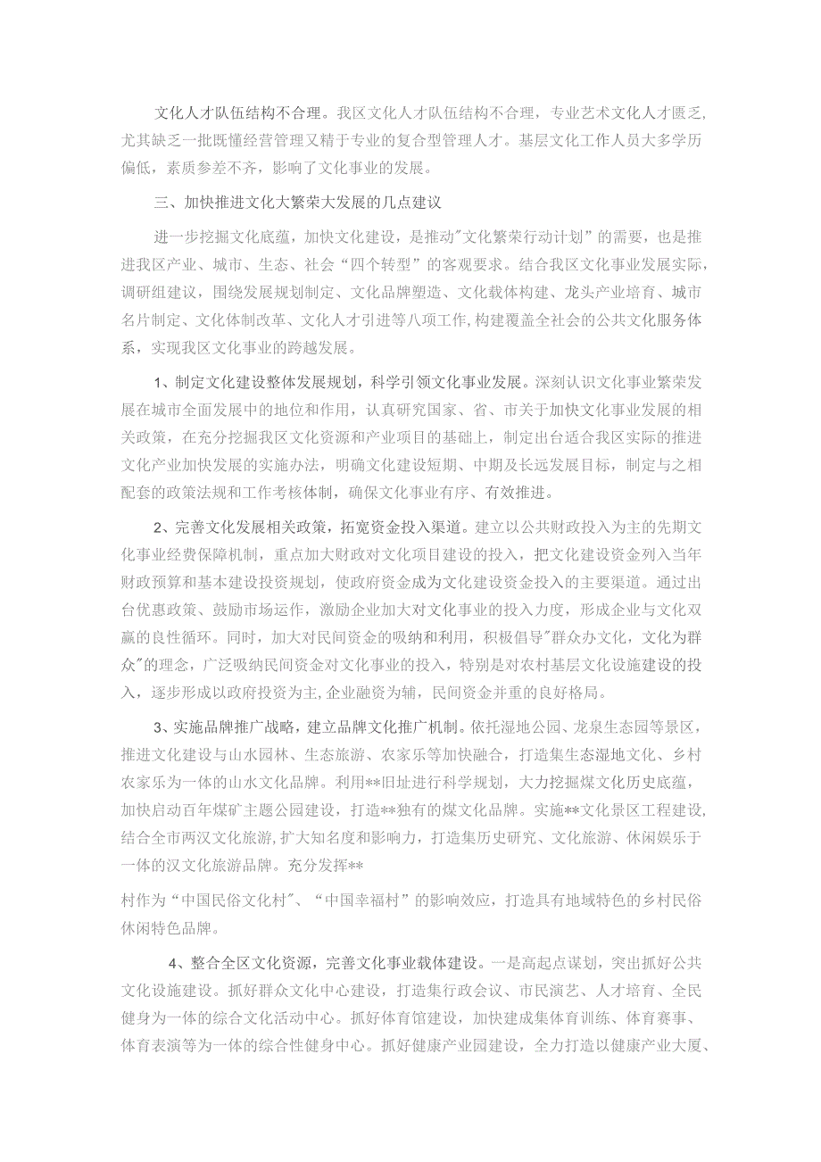 主题教育专题调研报告——关于推进文化大发展大繁荣的思考.docx_第3页