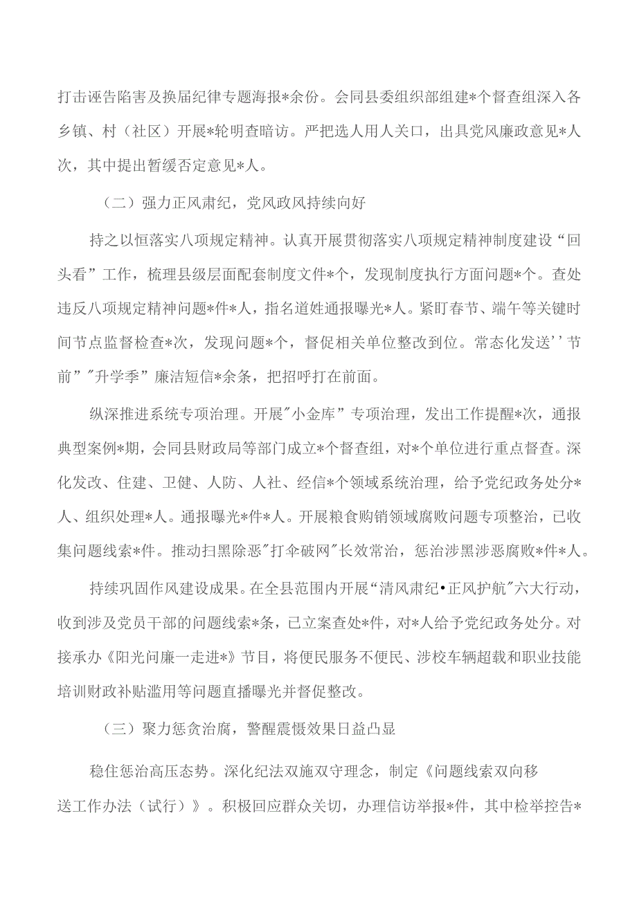 2023年纪检监察工作总结2024年工作计划.docx_第2页