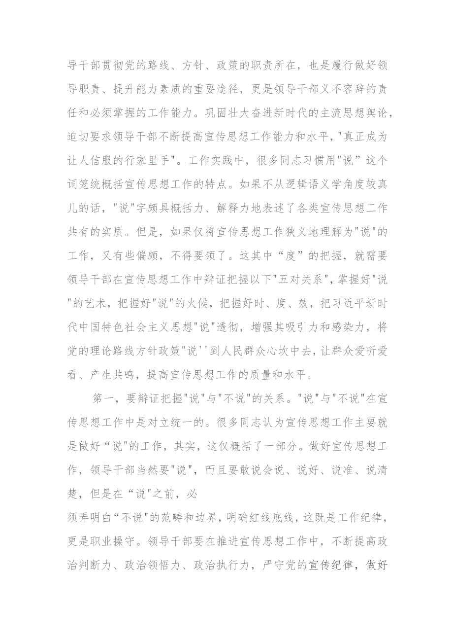 在全市宣传思想文化系统主题教育专题读书班上的研讨发言.docx_第2页