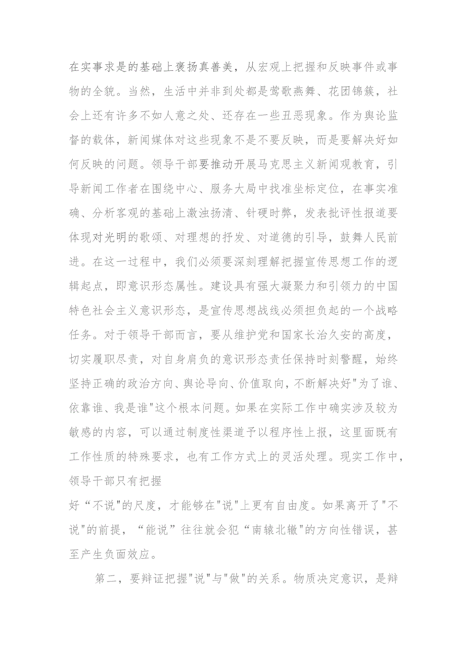 在全市宣传思想文化系统主题教育专题读书班上的研讨发言.docx_第3页