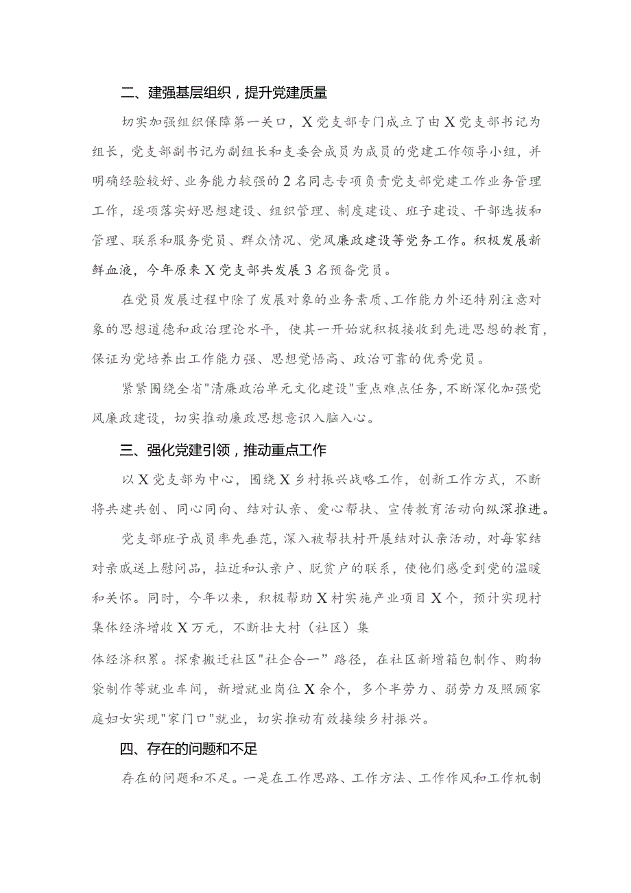 党支部2023年度上半年党建工作总结（共5篇）.docx_第3页