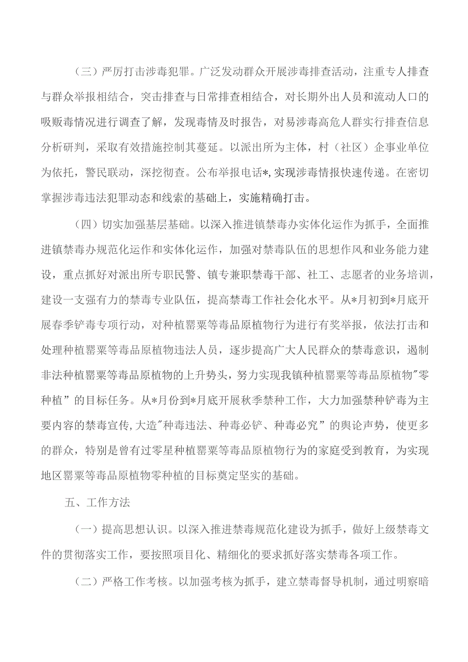 镇禁毒工作实施方案.docx_第3页