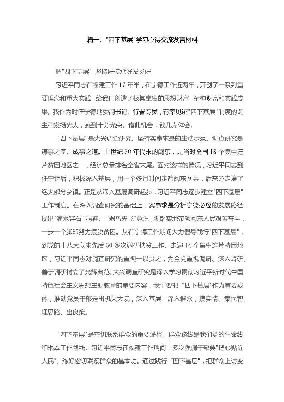 “四下基层”学习心得交流发言材料13篇供参考.docx_第2页