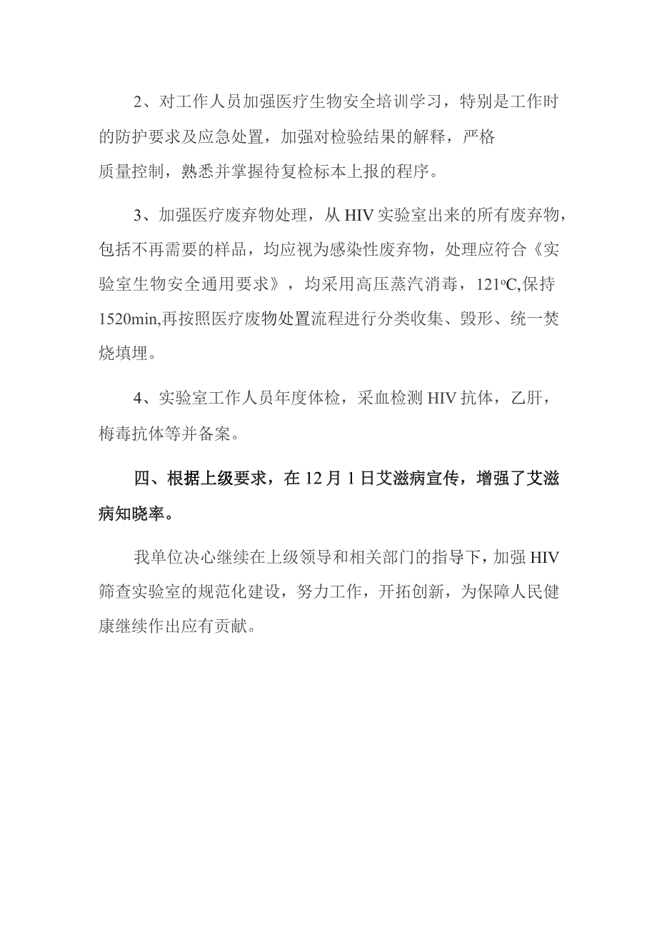 艾滋病防治宣传活动进医院总结篇13.docx_第2页