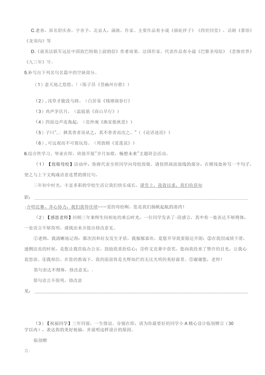 山东省临沂市2022年初中学业水平考试试卷-附答案解析.docx_第2页