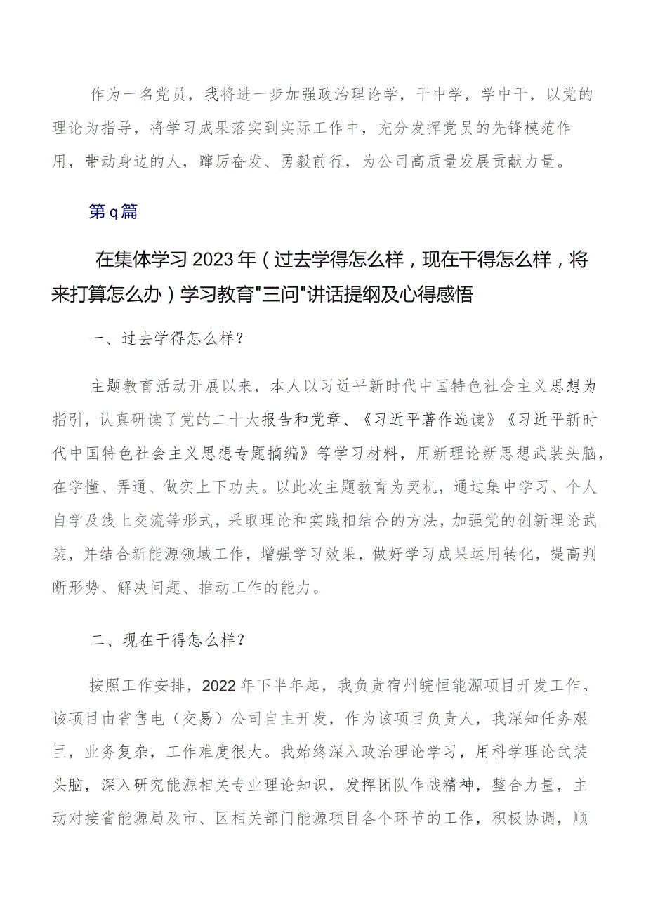 2023年在学习贯彻集中教育三问过去学得怎么样现在干得怎么样,将来打算怎么办研讨材料、党课讲稿共7篇.docx_第2页