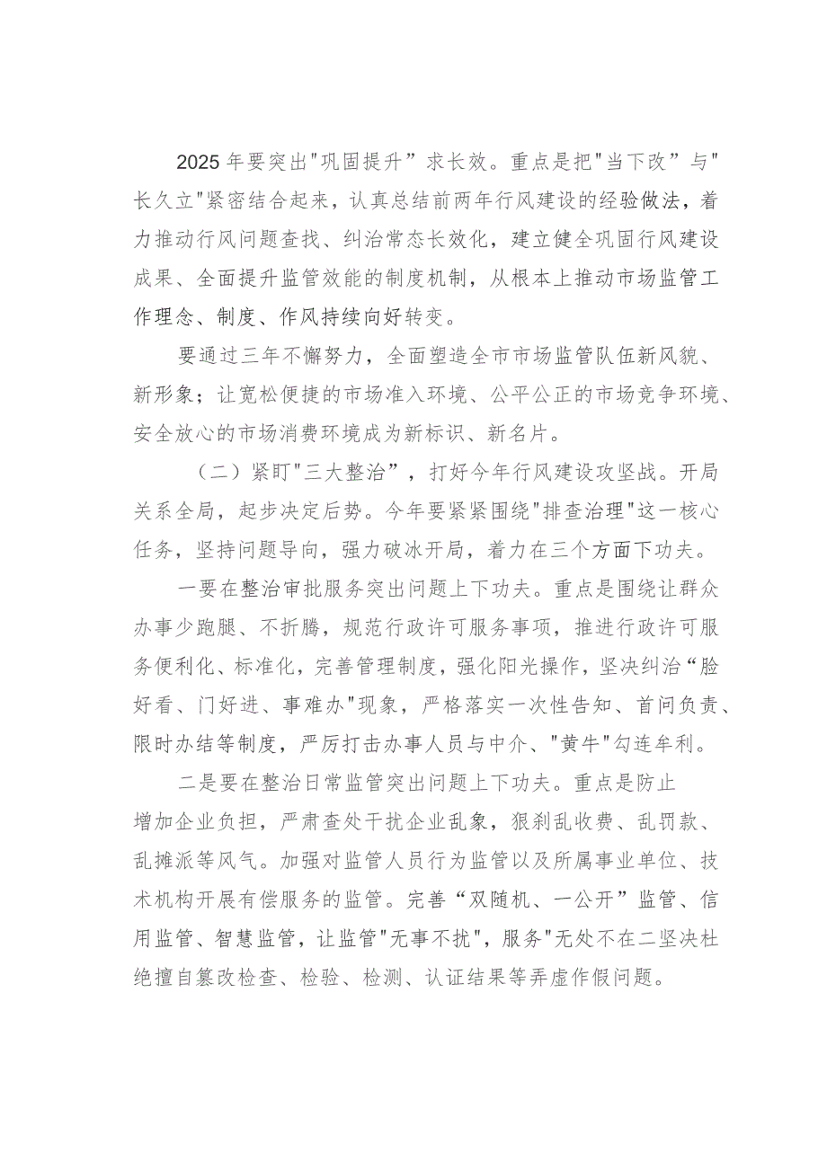 在全市市场监管系统行风建设三年攻坚专项行动启动会议上的讲话.docx_第3页