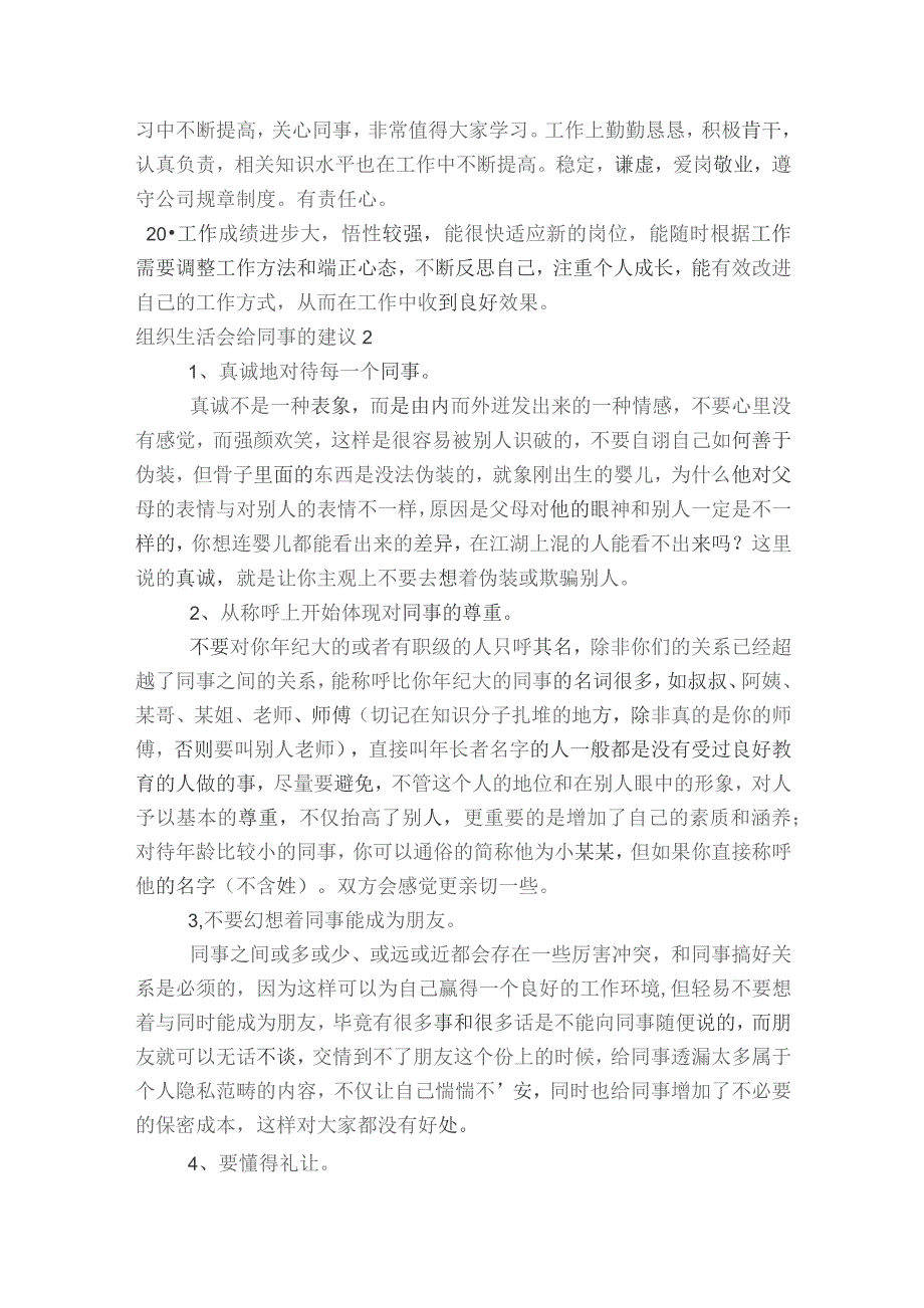 组织生活会给同事的建议7篇.docx_第3页