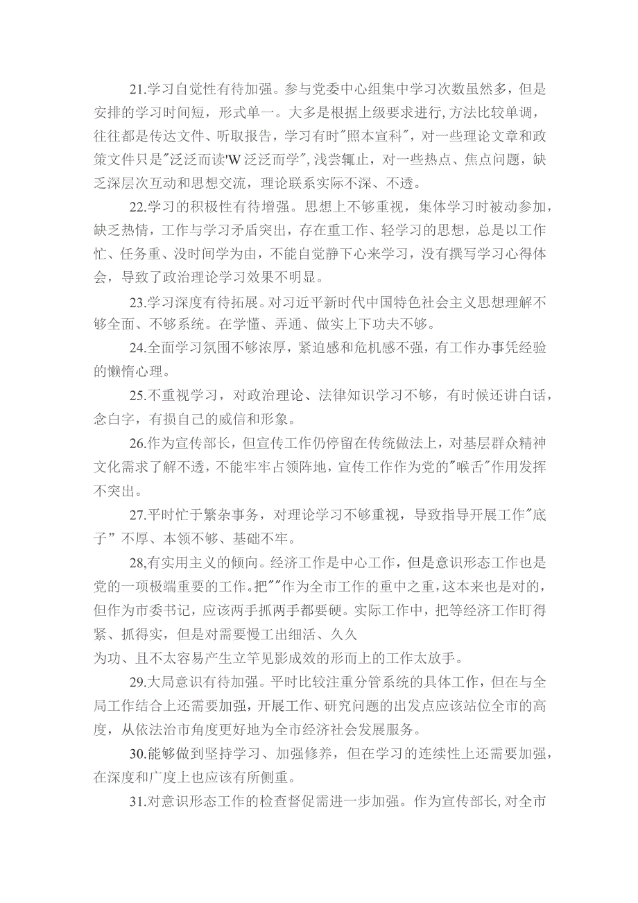 组织生活会对他人的批评意见和建议范文2023-2023年度六篇.docx_第3页