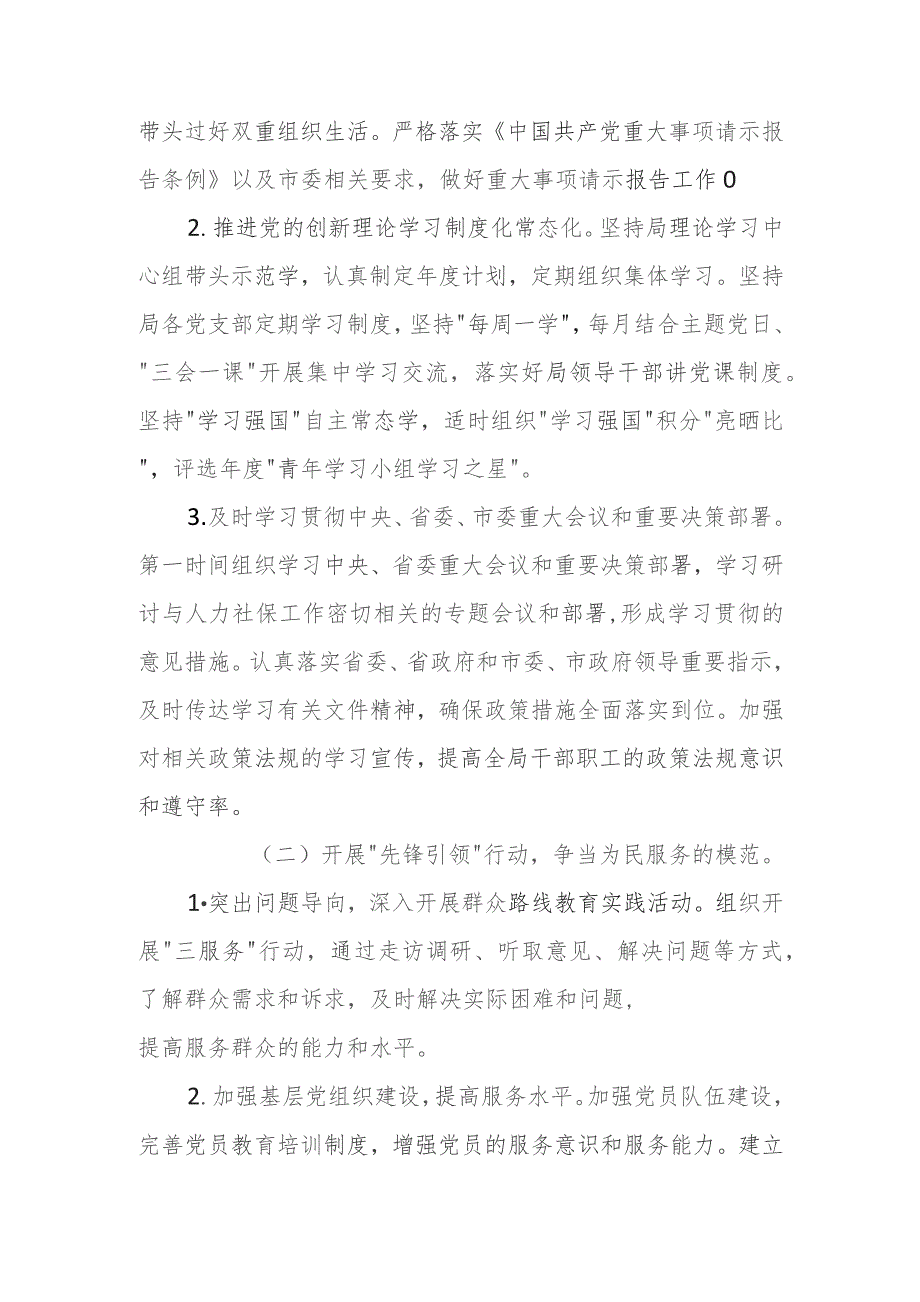 市人社局关于开展“建设清廉机关、创建模范机关”工作的实施方案.docx_第2页