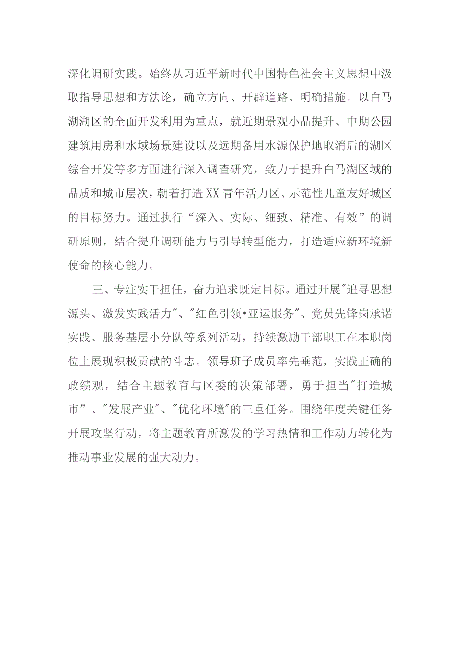 主题教育读书班研讨发言提纲范文.docx_第2页