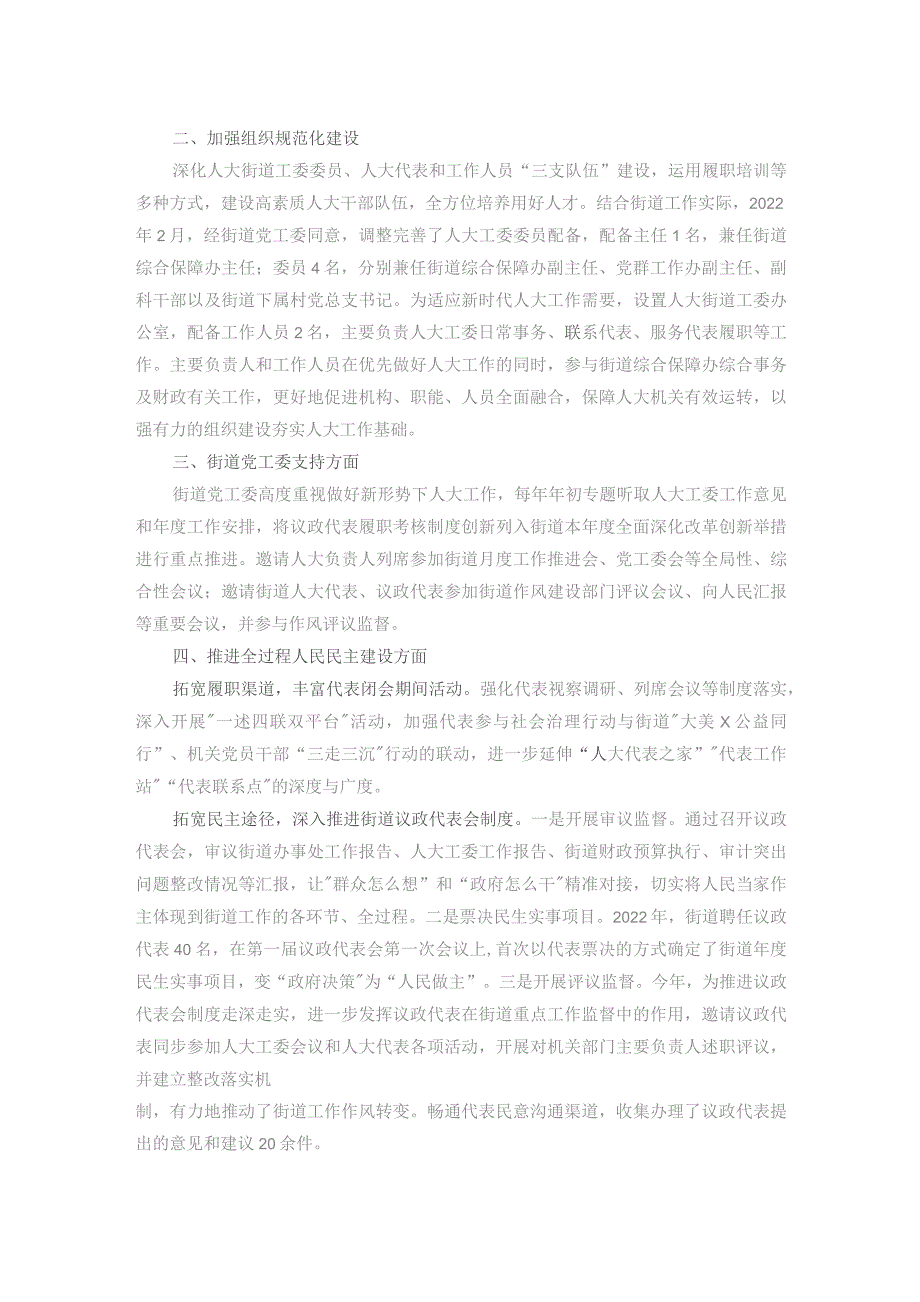 在关于高质量发展背景下推进街镇人大规范化建设座谈会上的汇报提纲.docx_第2页