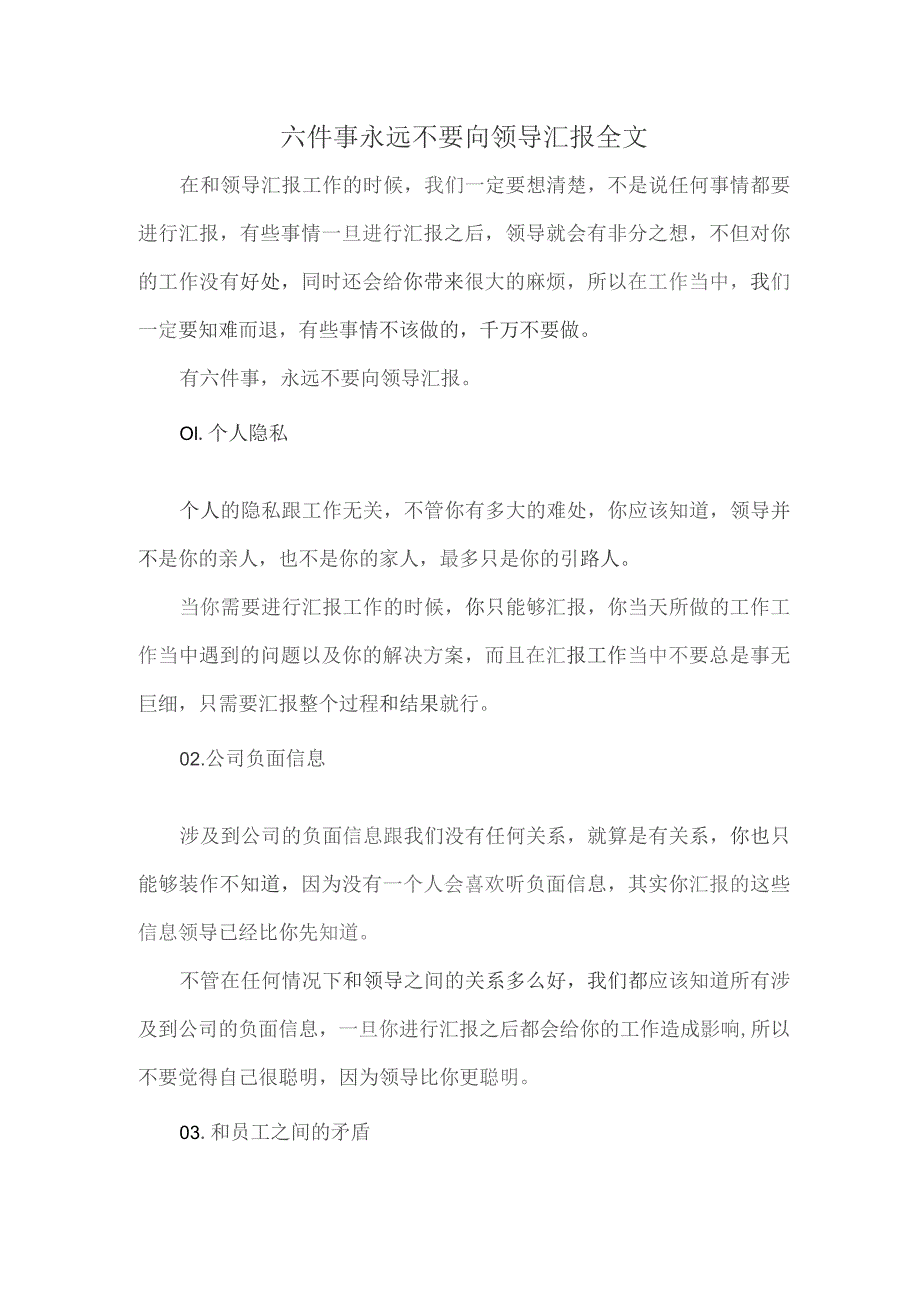 六件事永远不要向领导汇报全文.docx_第1页