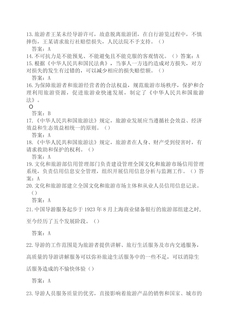 青海省第十一届导游大赛基础知识题库.docx_第2页