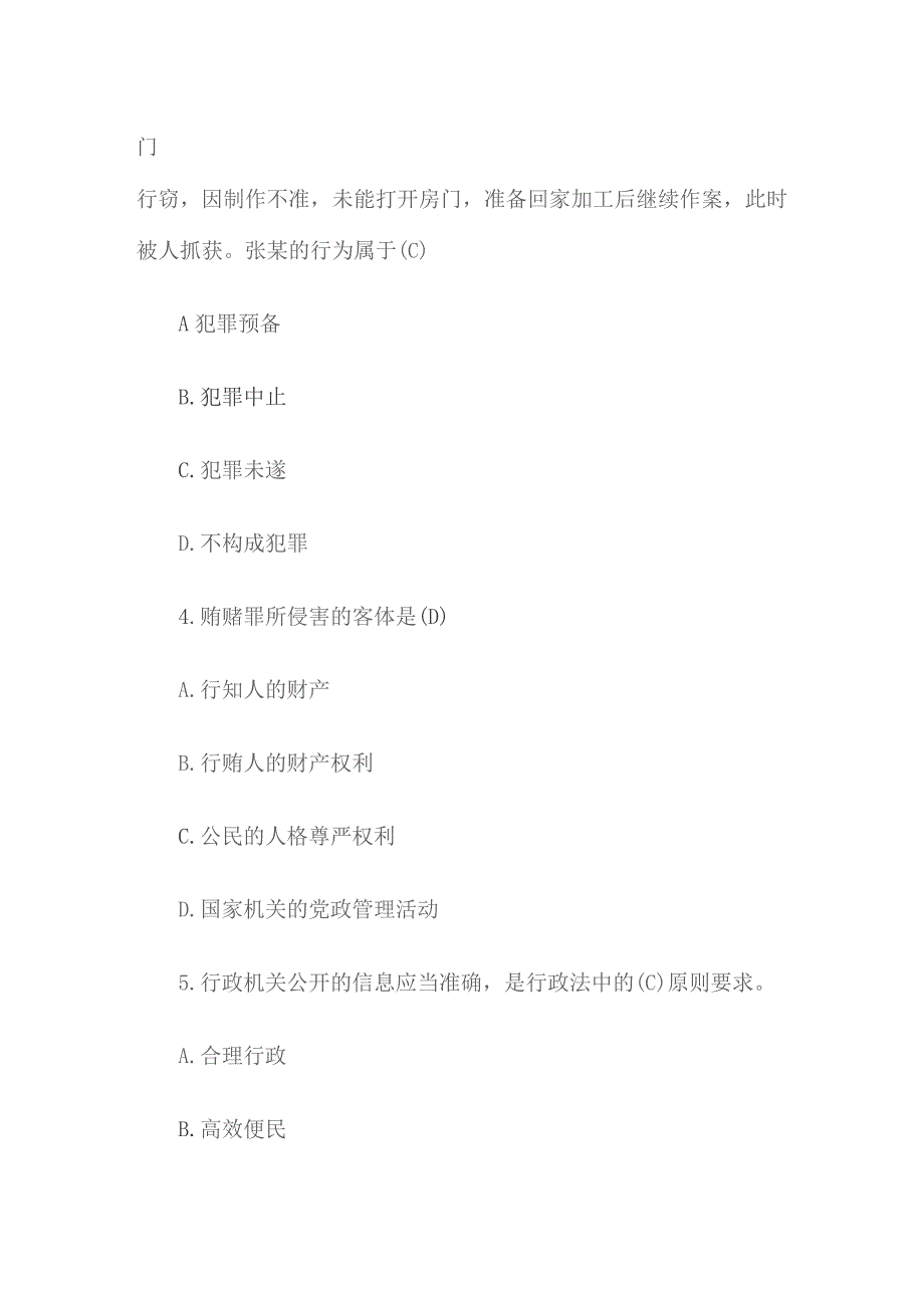 2018年江西省事业单位笔试真题及答案解析.docx_第2页