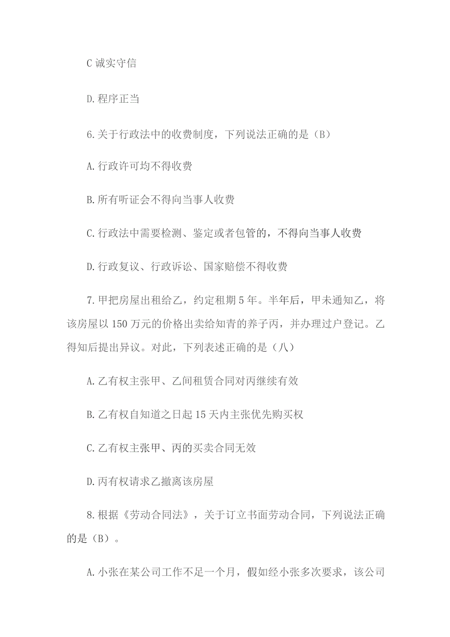 2018年江西省事业单位笔试真题及答案解析.docx_第3页