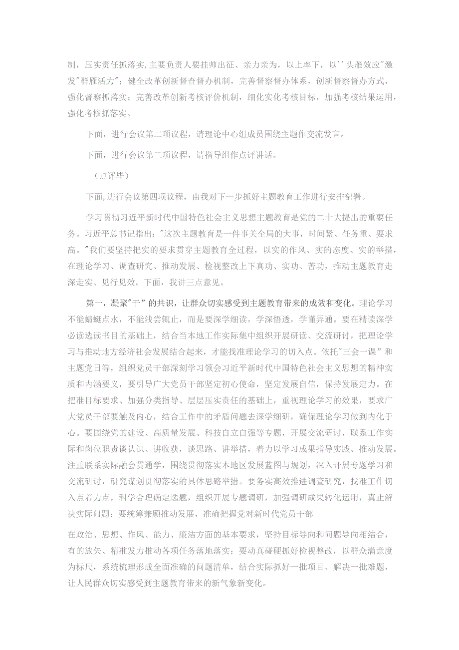 党组理论学习中心组11月第2次主题教育专题学习研讨会上的主持讲话.docx_第3页