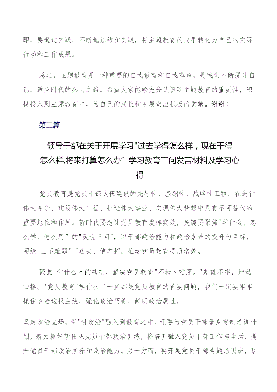 2023年关于学习贯彻集中教育“三问”研讨交流发言材及心得感悟7篇.docx_第2页