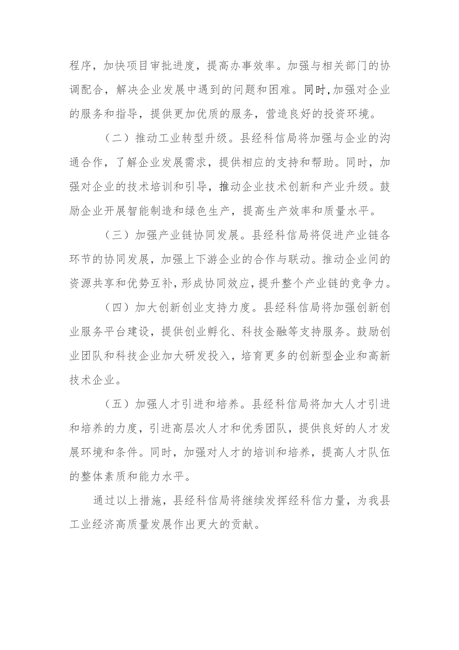 某县经济科技信息化局2023年上半年工作总结暨下半年工作打算.docx_第3页