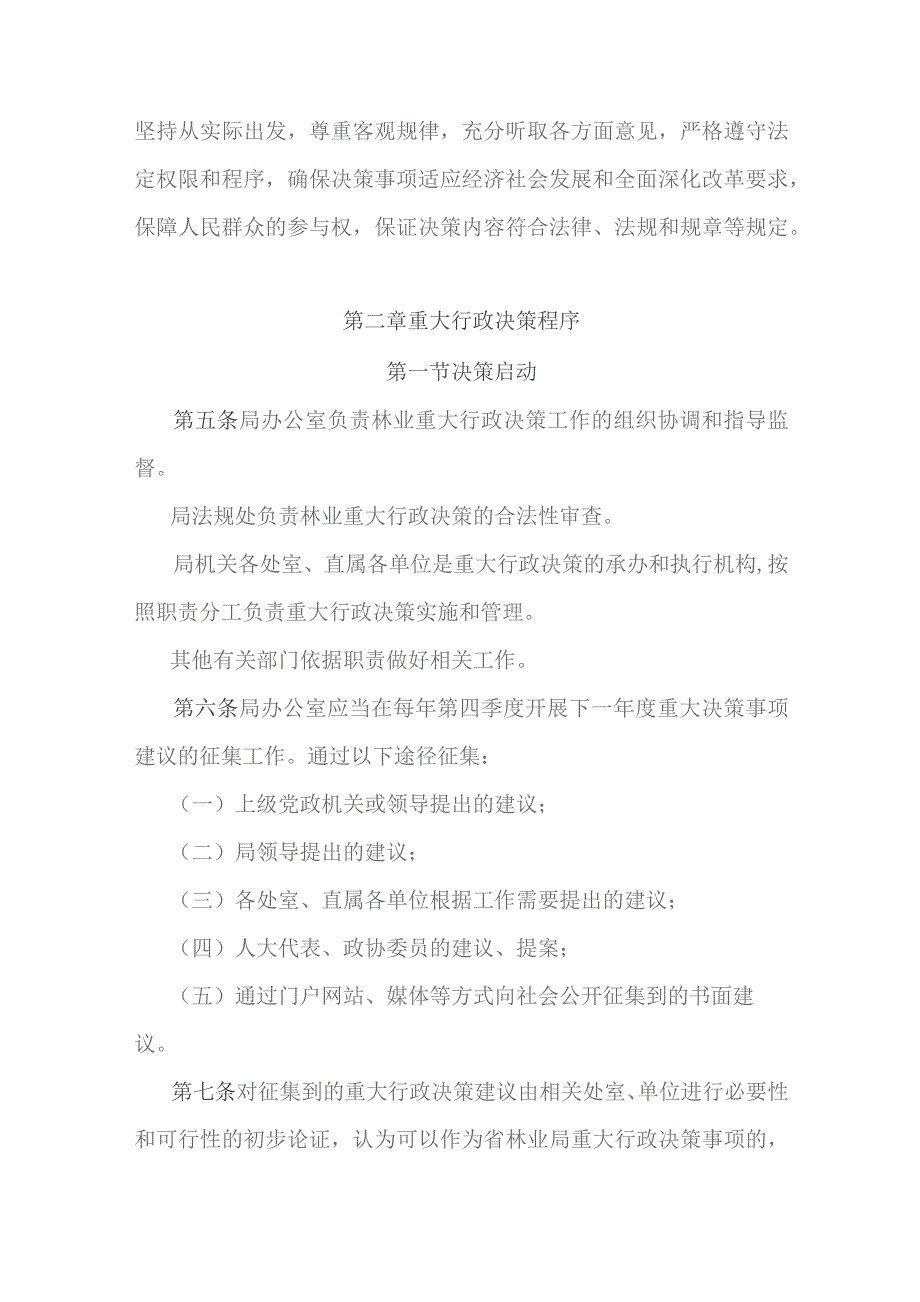 海南省林业局重大行政决策程序暂行规定.docx_第2页