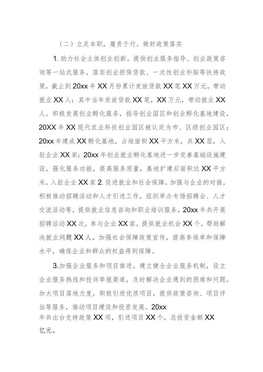 某区人力资源和社会保障局优化营商环境工作汇报.docx_第2页