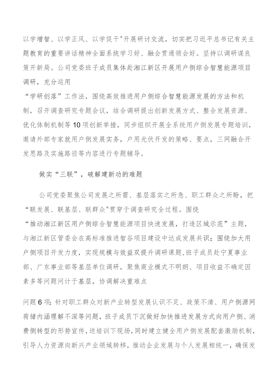 共十篇“过去学得怎么样现在干得怎么样,将来打算怎么办”专题教育“三问”研讨交流材料、心得体会.docx_第3页