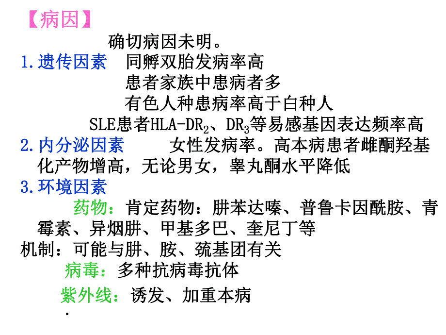 系统性系统性红斑狼疮.ppt.ppt_第2页