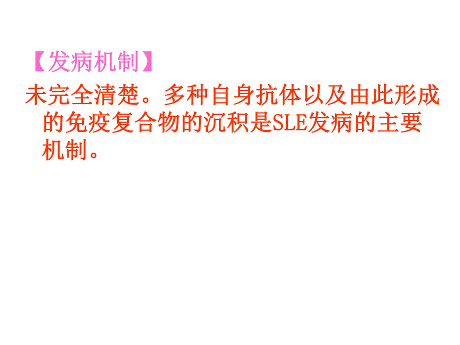 系统性系统性红斑狼疮.ppt.ppt_第3页