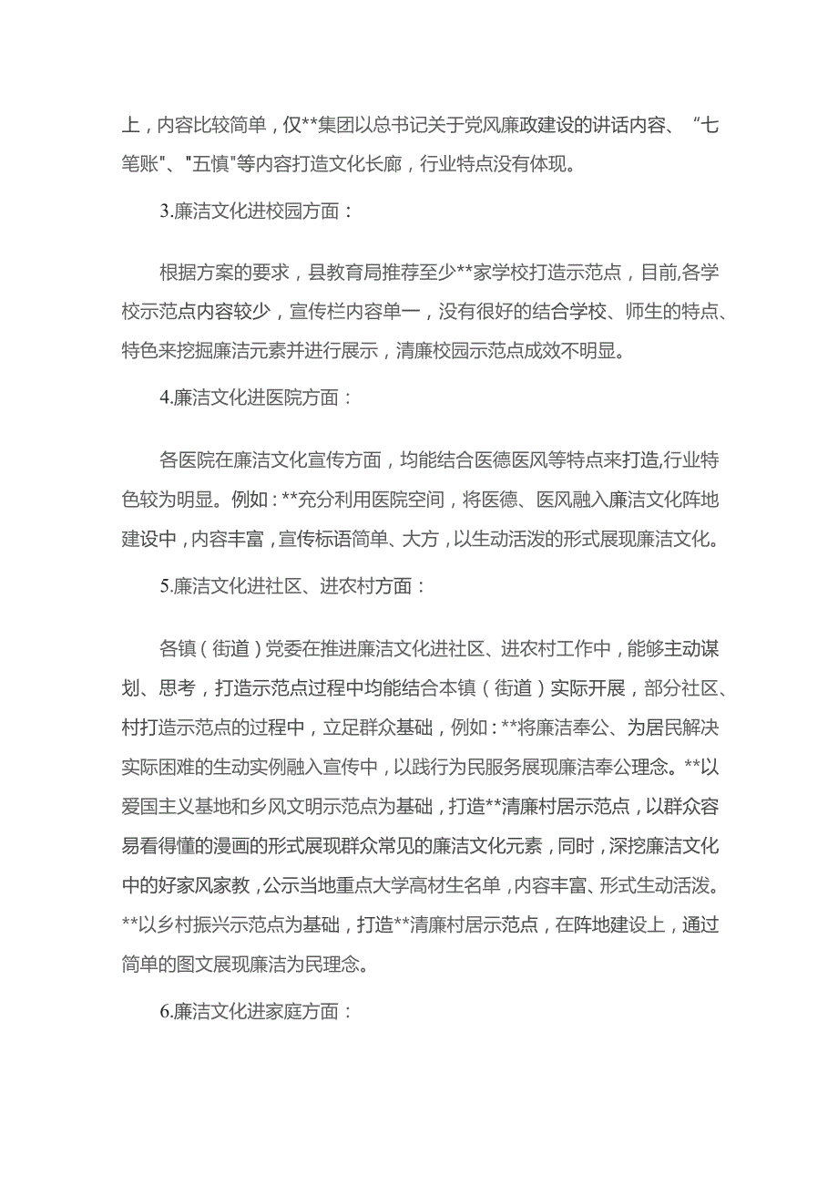 清廉机关廉洁文化建设2023年工作总结及2024年工作计划【九篇精选】供参考.docx_第3页