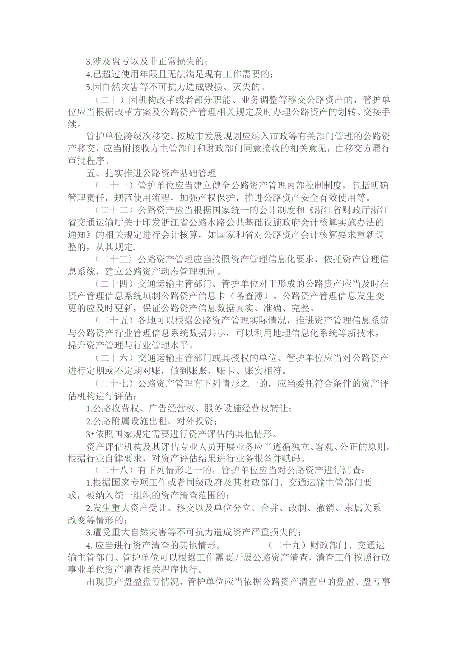 浙江省公路资产管理实施办法（征.docx_第3页