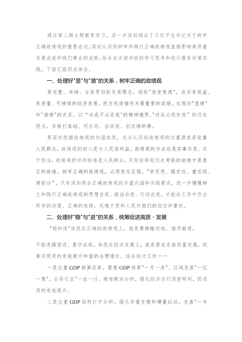 （8篇）“树牢和践行正确政绩观推动高质量发展”专题研讨交流发言材料精选.docx_第2页