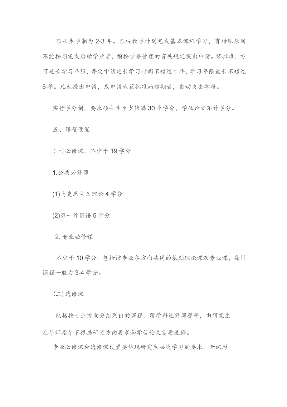 中山大学硕士研究生培养工作规定 - 中山大学附属第一医院.docx_第2页