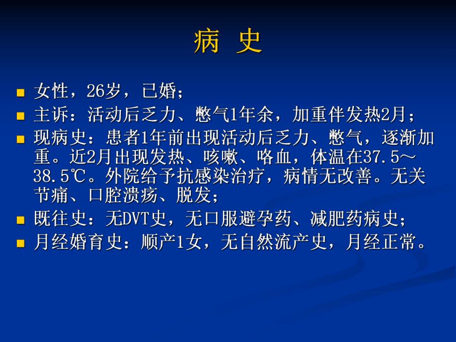 肺动脉高压典型病例分享与疑难病例讨论.ppt_第2页