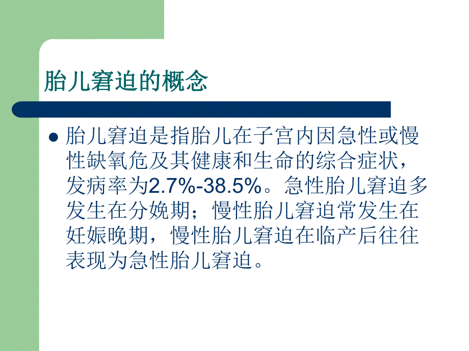 胎心监测.ppt_第2页