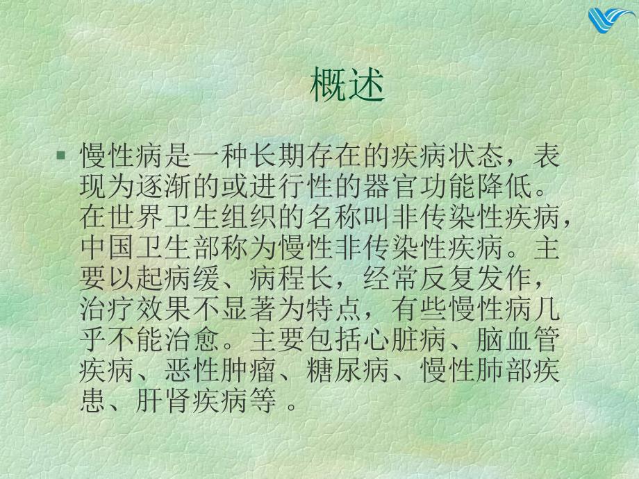 脑血管病预防科普讲座.ppt_第2页