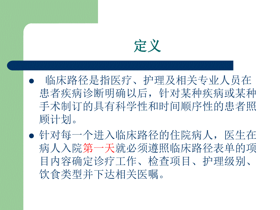 临床路径管理培训.ppt_第3页