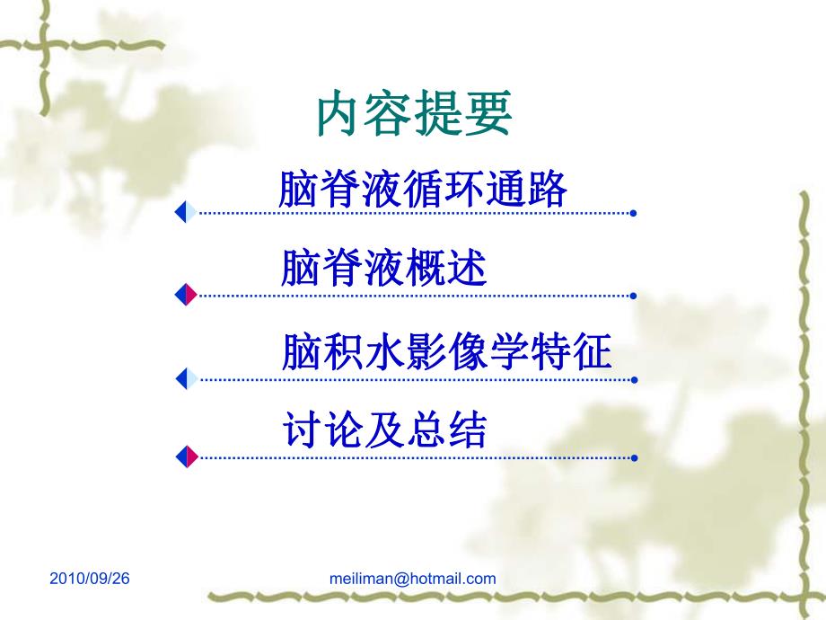 脑积水影像学特征 .ppt_第2页